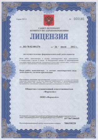 Лицензия на осуществление фармацевтической деятельности в Новохоперске