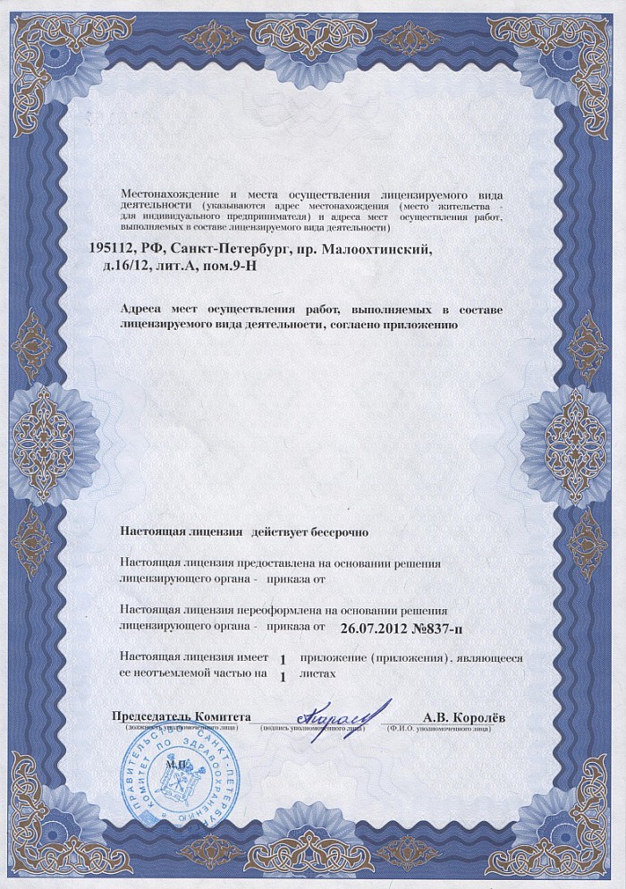 Лицензия на осуществление фармацевтической деятельности в Новохоперске